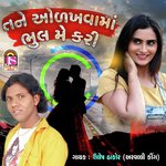 Tane Odakhvama Bhul Me Kari