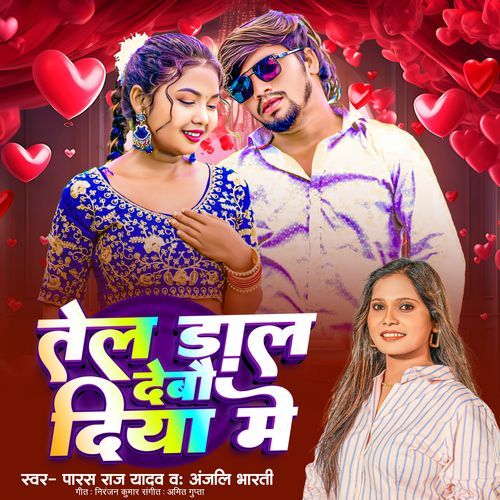 Tel Dal Debau Diya Me