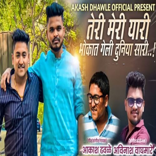 Teri Meri Yari Bhokat Geli Duniya Sari