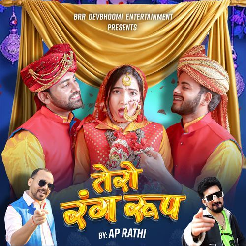 Tero Rang Roop