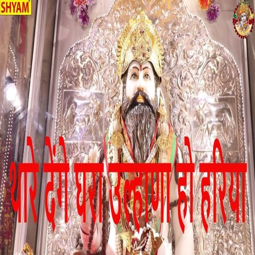 Thare Denge Garaan Ulhaana Ho Hariya (Original)