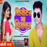 thiyetar ma picture rewa