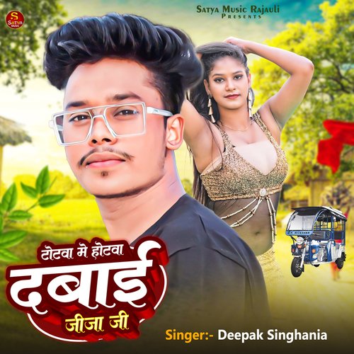 Totwa Me Hotwa Dabai Jiji Ji (Maghi Song)