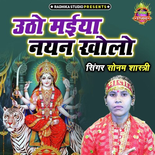 Utho Maiya Nayan Kholo