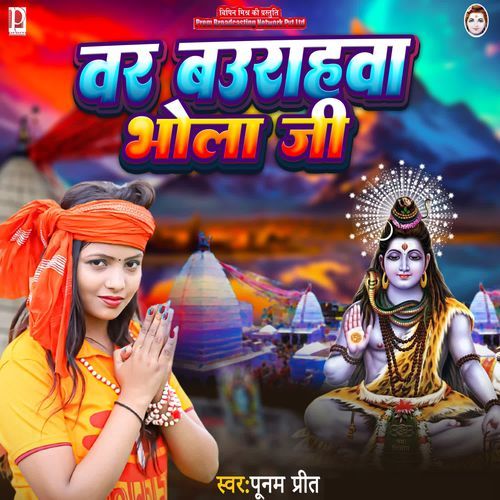 Var Baurahwa Bhola Ji