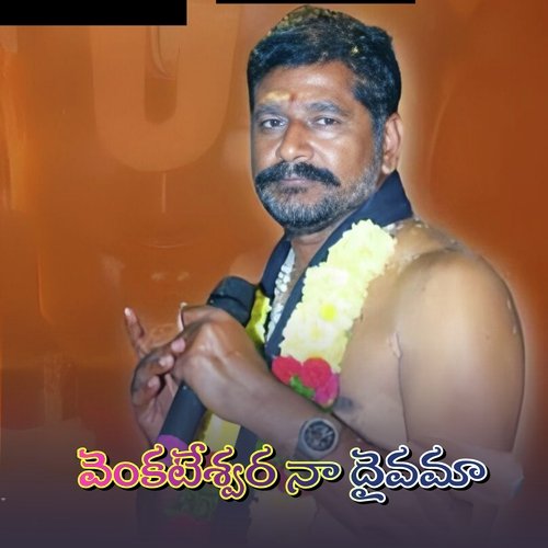 Venkateshwara Naa Daivama