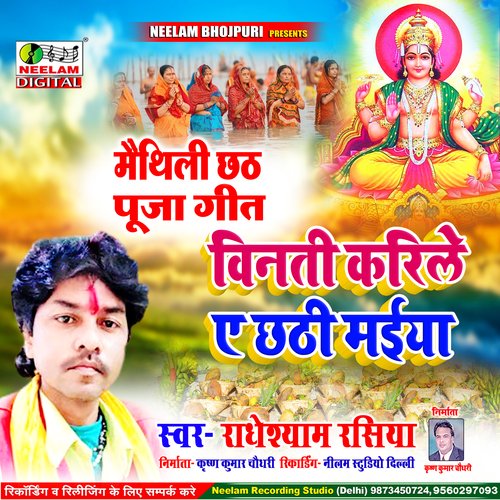 Vinti Karile A Chhathi Maiya