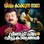 Viswam Kaakkunna (From "Veendum Chila Veettukaryangal") (Original Motion Picture Soundtrack)