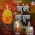 Yedu Deti Donhi Hatan