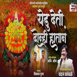 Yedu Deti Donhi Hatan