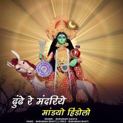 dhundhe re mandriye mandyo hindolo