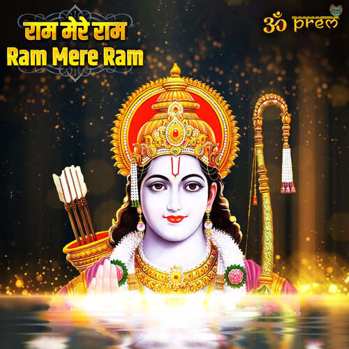 ram mere ram