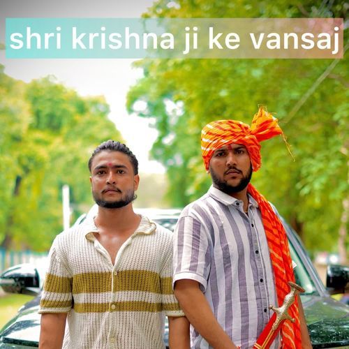 shri krishan ji ke vansaj