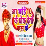 Aa Jaiha Das Ke Thok Deham Kas Ke (Bhojpuri)