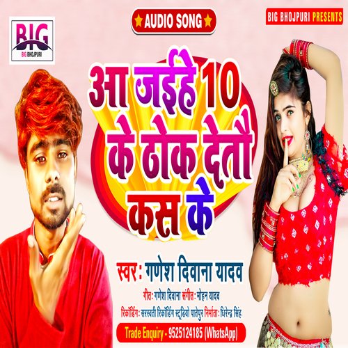 Aa Jaiha Das Ke Thok Deham Kas Ke (Bhojpuri)