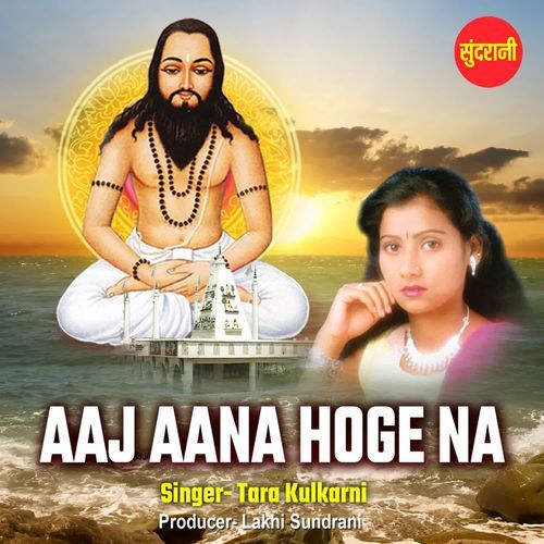 Aaj Aana Hoge Na