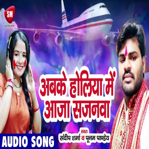 Abke Holiya Me Aaja Sajanwa (Bhojpuri)