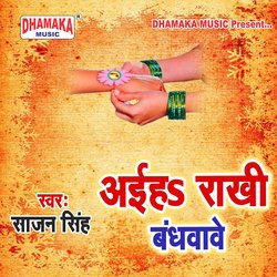 Aiha Rakhi Bandhawawe-PhJGfiR4XXs