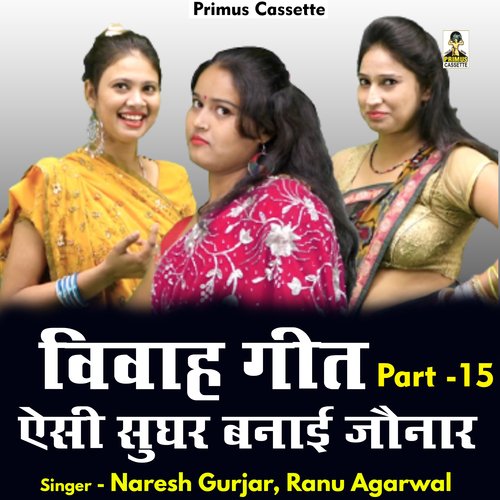 Aisi sughar banai jaunar Part 15 (Hindi)
