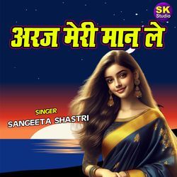 Araj Meri Maan Le