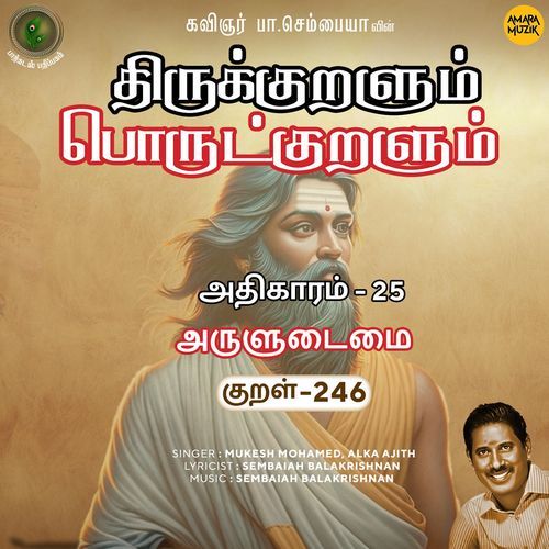 Aruludaimai Kural 246 (From "Thirukkuralum Porutkuralum")