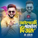 Au Go Bhabi Dhamail Ditam