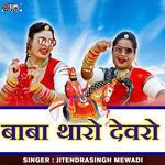 Baba Tharo Devro