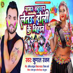BABHAN BABUAAN LETAU HOLI KE BIHAN (Bhojpuri)