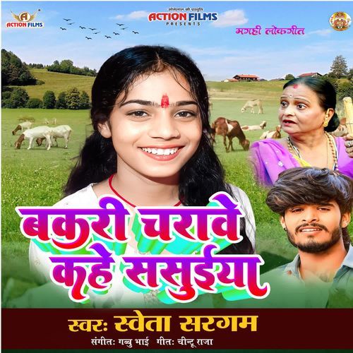 Bakari Charabe Kahe Sasuiya