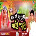 Bam Se Farak Gail Jari