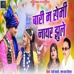 Bari Ma Semi Nayar Jhule