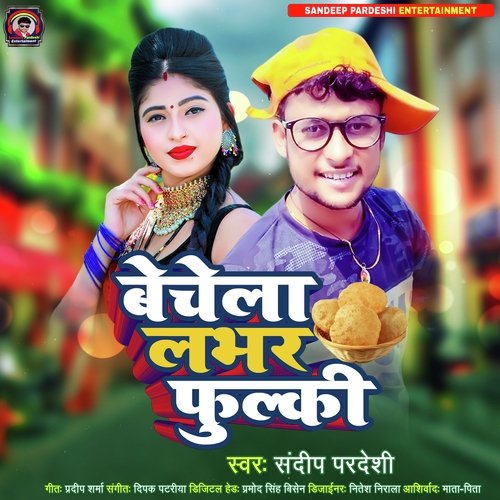 Bechela Labhar Phulki (Bhojpuri Song)
