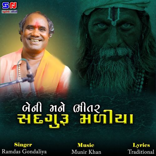 Beni Mane Bhitar Sadguru Maliya