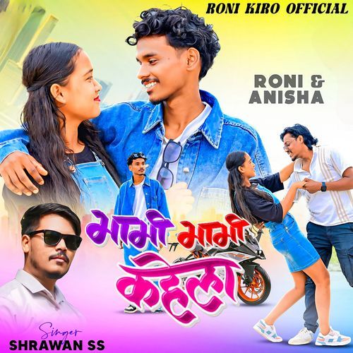 Bhabhi Bhabhi Kahela (Ft. Shrawan Ss)