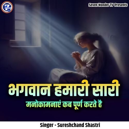 Bhagwan Hamari Sari Manokamnaye Kab Purn Karte Hai