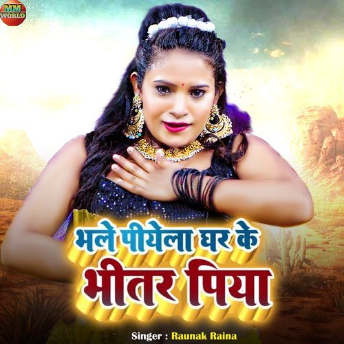 Bhale Piyela Ghar Ke Bhitar Piya