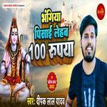 Bhangiya Pisai Lehab 100 Ruppes