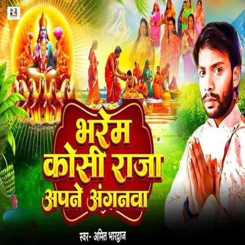 Bharem Kosi Raja Apne Anganwa