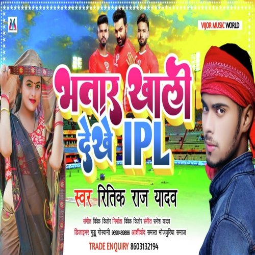 Bhatar Khali Dekhe IPL (Bhojpuri Song 2022)