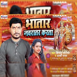 Bhatar Navratar Karata