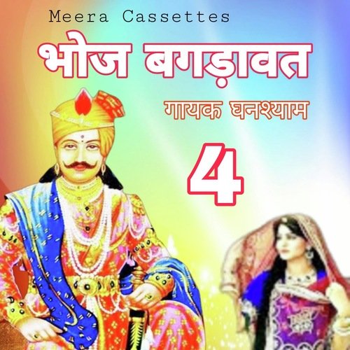 Bhoj Bagdavat 04