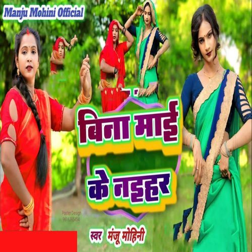 Bina Mai Ke Naihar