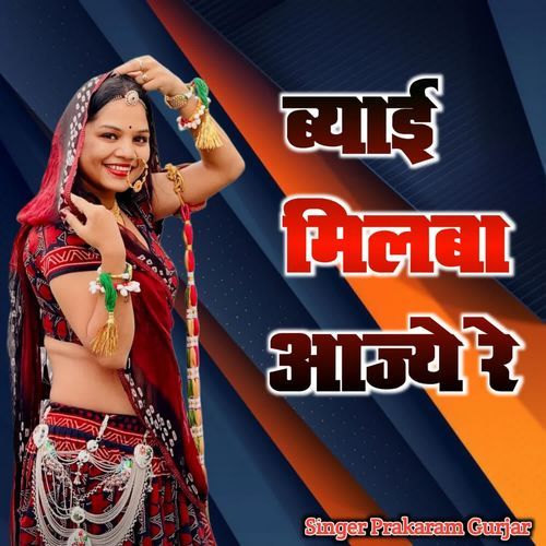 Biyai Milba Aajey Re