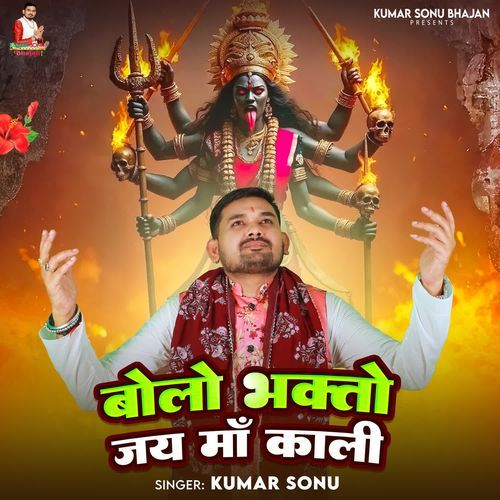 Bolo Bhakton Jai Maa Kali