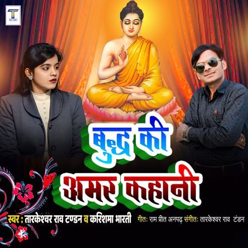 Buddh Ki Amar Kahani