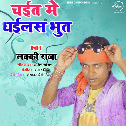 Chait Me Dhaeelas Bhoot - Single_poster_image