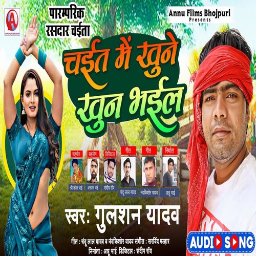 Chait Me Khoone Khoon Bhail