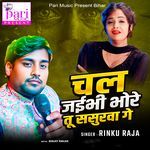 Chal Jaibhi Bhore Tu Sasurva Ge