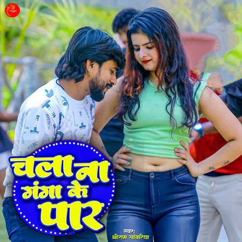 Chal Na Ganga Ke Par