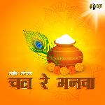 Chal Re Manwa